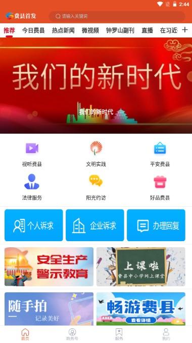 费县首发APP注册安装(原视角费县) v1.0.37 最新版本 v1.0.37 最新版本