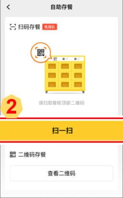 美团智能取餐柜APP客户端 v2.7.2.3 安卓版 v2.7.2.3 安卓版