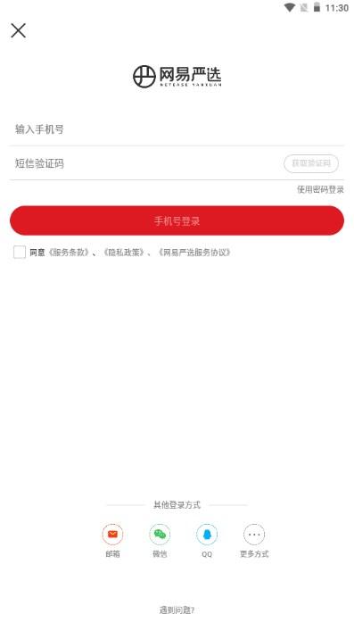 网易严选app手机客户端 v8.8.1 最新版