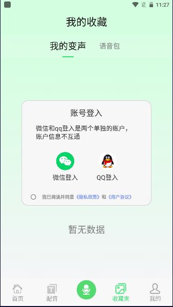 智利变声器2024安卓版 v4.2.2 最新版 v4.2.2 最新版