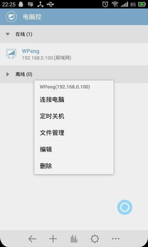 电脑控  v3.2.3