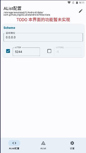 alist手机客户端 v1.23.081611 最新免Root版