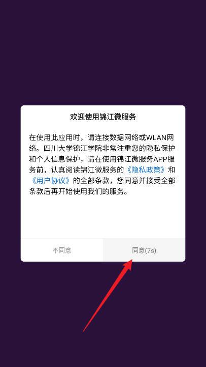 锦江微服务最新版 v1.0.0 安卓版
