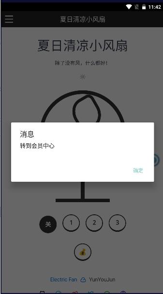 夏日清凉小风扇APP纯净版 v2.0.1 安卓去广告版 v2.0.1 安卓去广告版