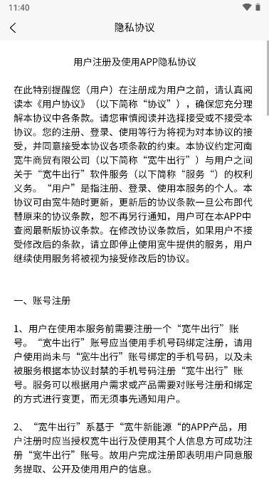 宽牛出行换电租车平台 v1.0.2 官方安卓版 v1.0.2 官方安卓版