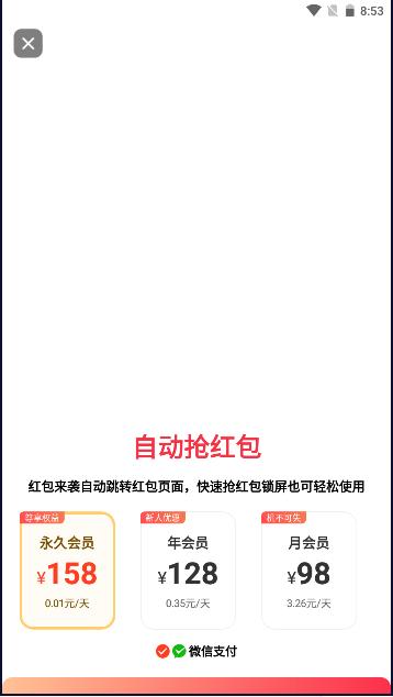 红包来了领取助手免费版 v1.0 安卓版