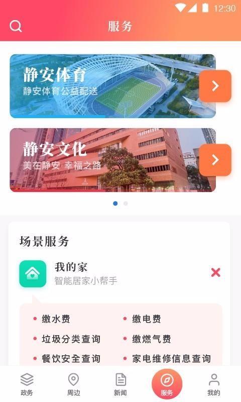 上海静安  v5.3.1