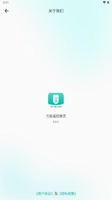 万能遥控精灵app新版本手机版 v5.3.2 安卓版 v5.3.2 安卓版