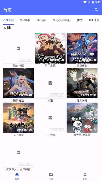 爱看动漫app v4.1.0 安卓版 v4.1.0 安卓版