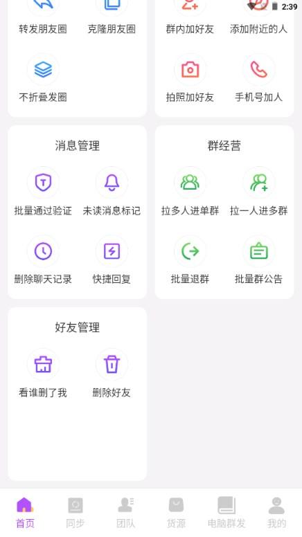 微商团长安卓版本最新版 v1.7.2 手机版