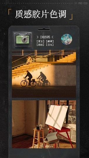 proccd相机  v4.5.1