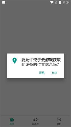 饺子云游戏安装 