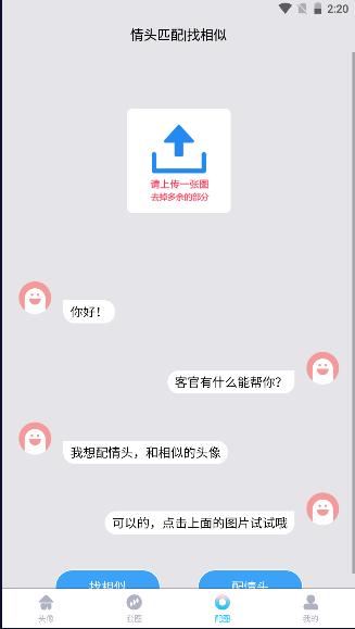 情侣头像匹配神器软件(情头匹配) v1.7.7 安卓手机版 v1.7.7 安卓手机版