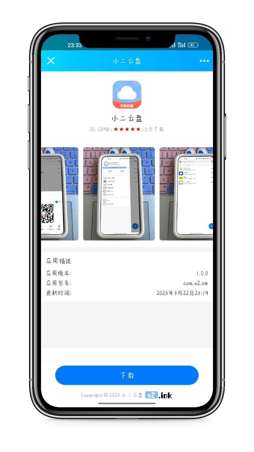小二云盘软件下载安装手机版 v2.1.1 手机版