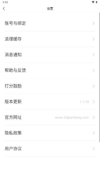 制片帮视频制作软件 v1.1.18 安卓版 v1.1.18 安卓版