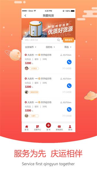 大庆运输  v6.4.3