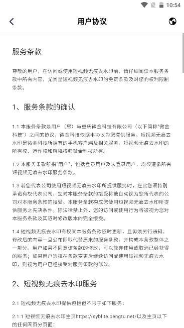 短视频无痕去水印软件 v6.0.1 安卓免费版 v6.0.1 安卓免费版