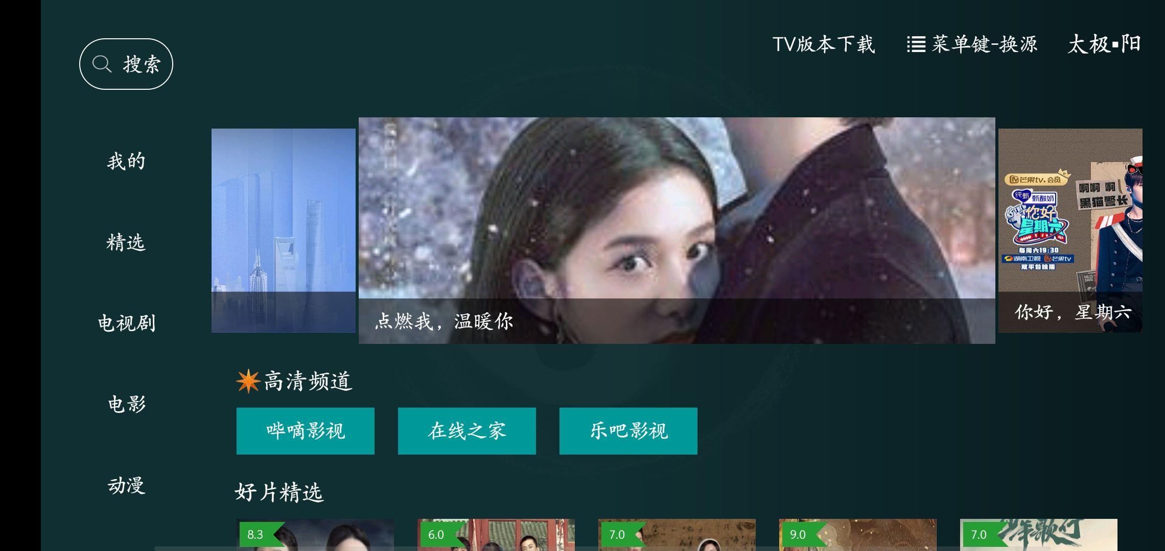 太极影视TV免费 v1.0.1 安卓版 v1.0.1 安卓版