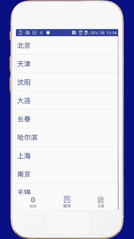 全国地铁  v4.2.1