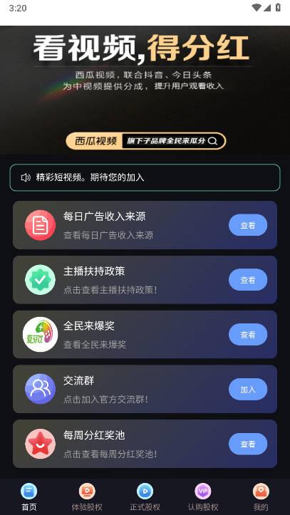 全民来瓜分app官方版 v1.0.2 安卓最新版