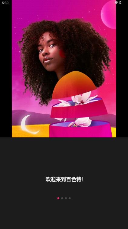 百色特图片编辑app v2.4.4 安卓版 v2.4.4 安卓版