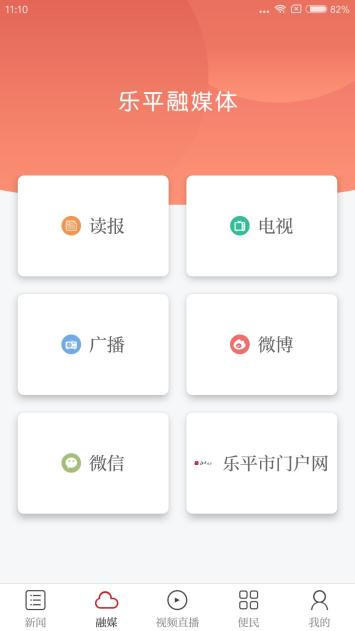 乐平融媒体中心手机端 v1.3.6 安卓最新版 v1.3.6 安卓最新版