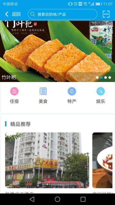云游贵州  v3.3.1