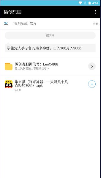 微创乐园软件库APP v1.1 安卓首发版 v1.1 安卓首发版