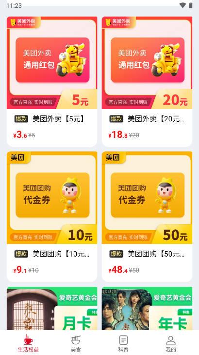 省钱无忧平台 v1.0.1 安卓最新版