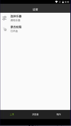 小熊调音器调音APP手机版 7.8.3 最新版 7.8.3 最新版