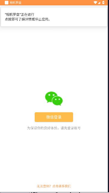相机罗盘下载免费安装 v2.1.1 安卓手机版 v2.1.1 安卓手机版
