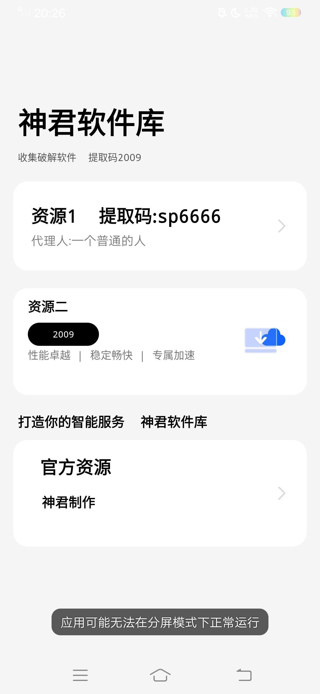 神君软件库app v1.0 安卓版