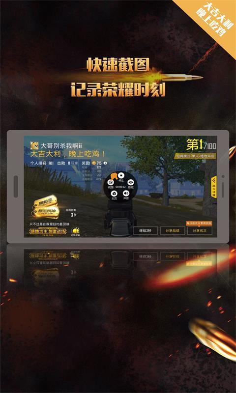 吃鸡录屏  v5.1.4