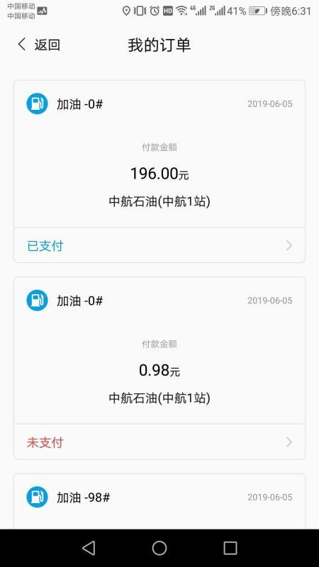 快马加油  v6.5.1