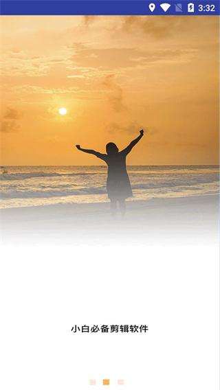 全能剪辑大师安卓