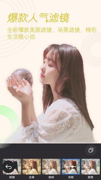 美颜拍照相机安卓版  v4.3.1