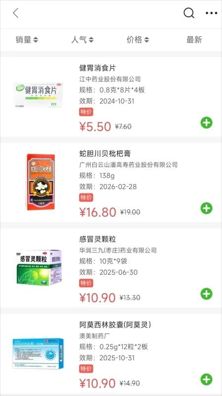 药有友app最新版 V2.8.0安卓版