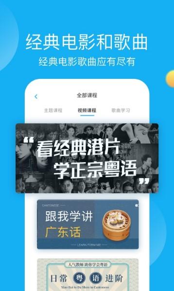 粤语U学院广东话APP v7.4.5 安卓版