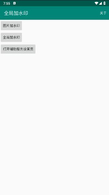 全局加水印软件下载安装手机版 v1.0 安卓版 v1.0 安卓版