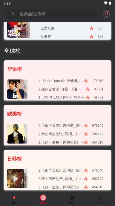 传文吉他app安卓最新版 v1.0.6 手机版 v1.0.6 手机版