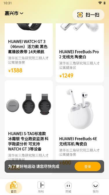 社区运动家app安卓版 v1.0.0 最新版 v1.0.0 最新版