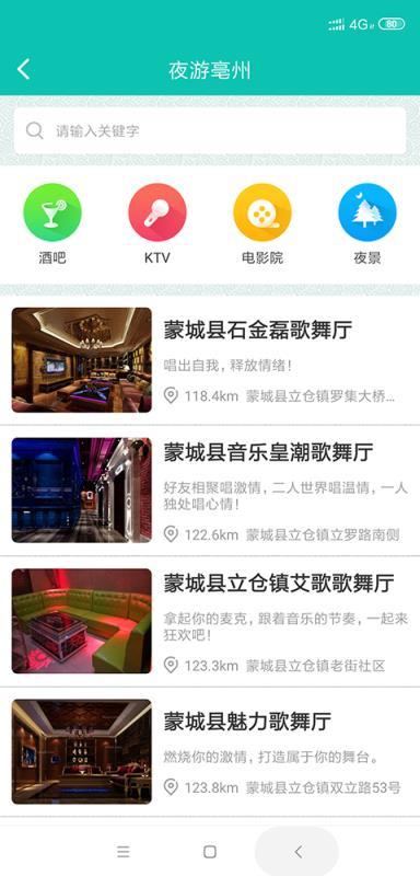亳州旅游  v4.2.3