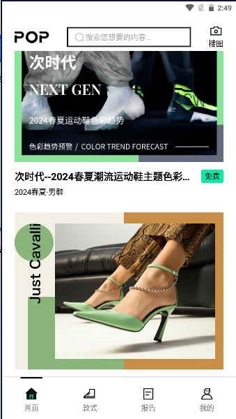 POP趋势鞋子手机端APP v1.0.2 安卓版 v1.0.2 安卓版