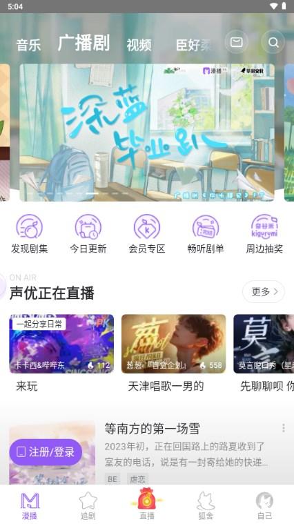 漫播app好听的免费广播剧app v1.4.98 最新版 v1.4.98 最新版