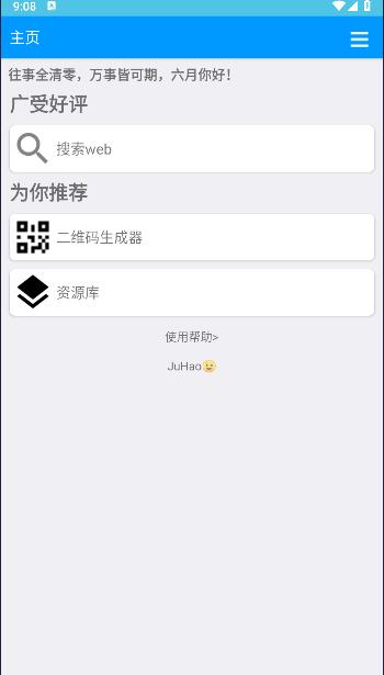 聚盒手表版 v1.1 安卓版