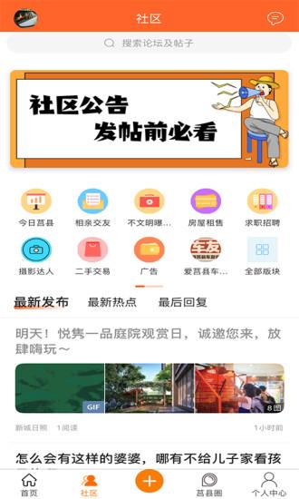 爱莒县(官方)APP手机客户端 v0.0.49 手机版