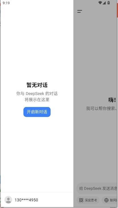 deepseek移动端app v1.0.12 官方手机版