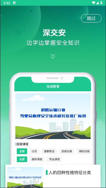 深交安APP客户端 v1.0.0 安卓版