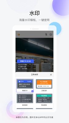 快闪水印打卡相机  v6.5.1