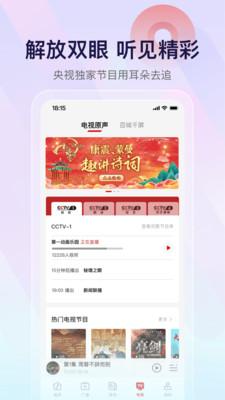 云听最新版本